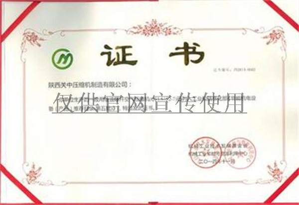 工信部《節(jié)能機(jī)電設(shè)備推薦目錄》證書